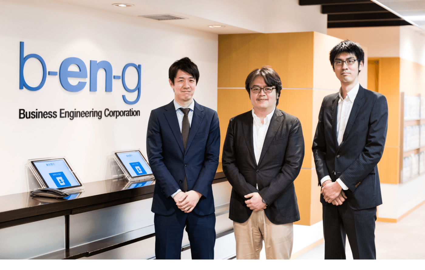 ビジネスエンジニアリング株式会社