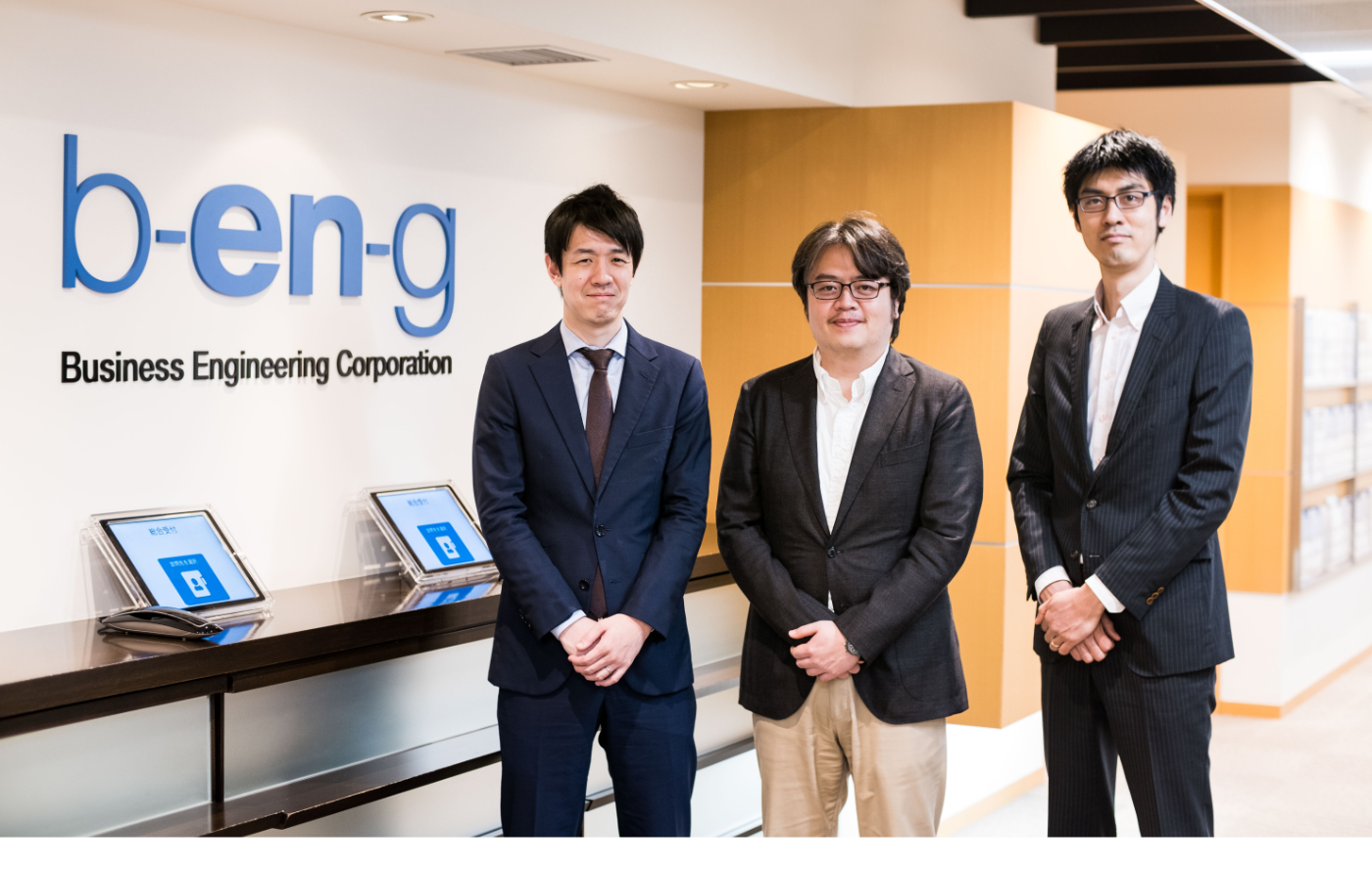ビジネスエンジニアリング株式会社