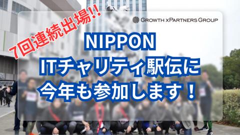 チャリティ駅伝-1