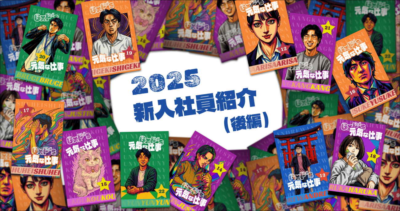 25卒_後半