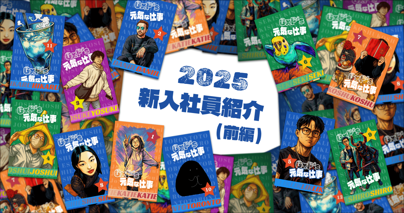25卒前半