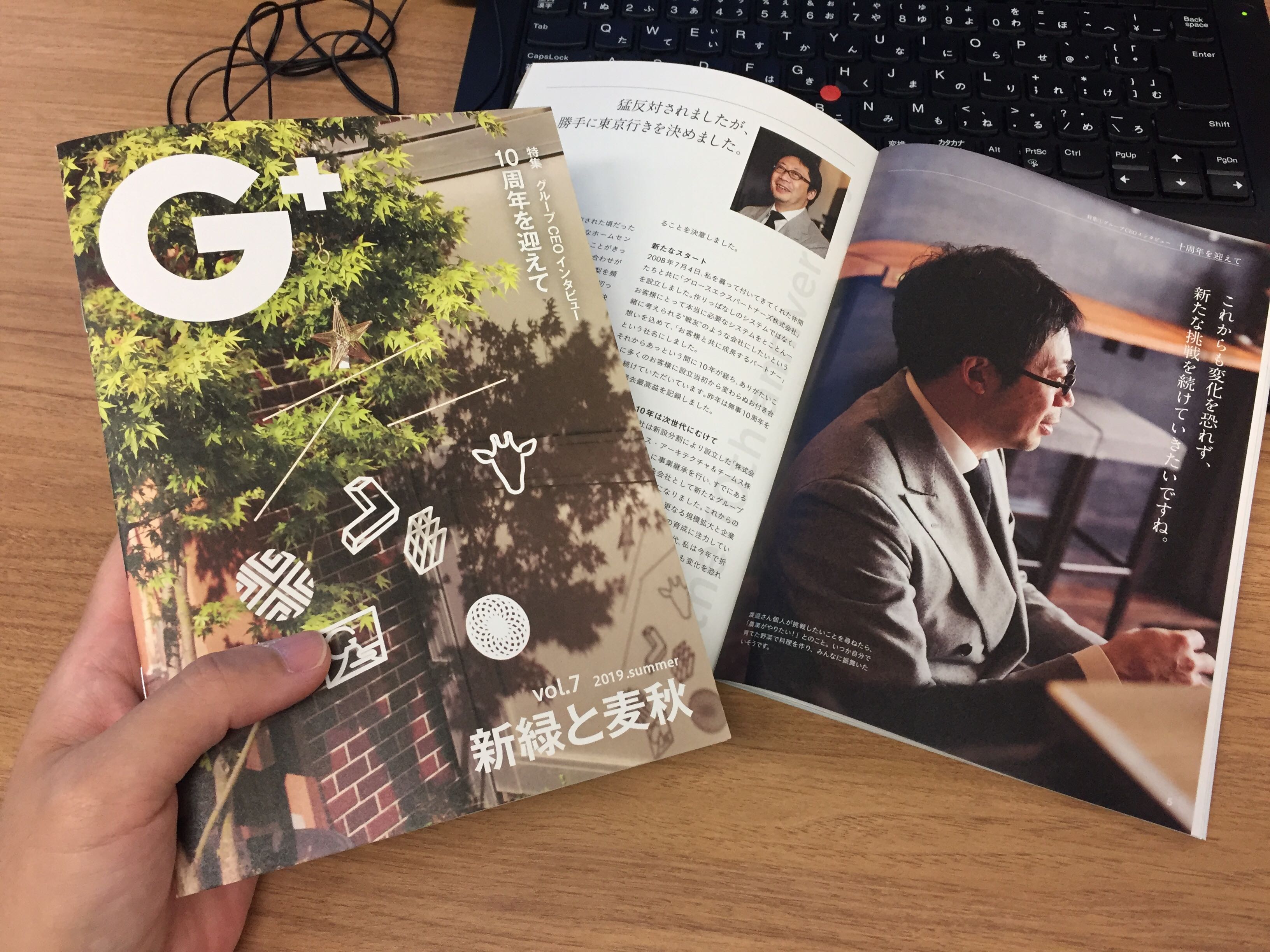 社内報Vol.7ができました！  G+WEB