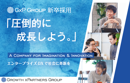 リクナビ2024－グロースエクスパートナーズ会社説明会